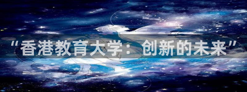 新宝5app手机下载